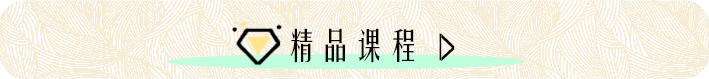 精品课程